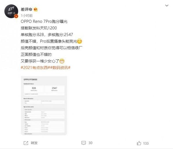 後置攝像頭有驚喜！OPPO Reno7 Pro跑分曝光 搭載天璣1200