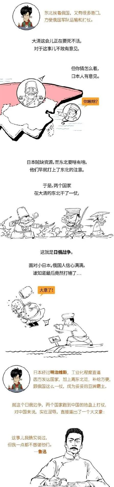 號稱戰鬥民族的俄羅斯，歷史上打仗並不咋樣，看看漫畫怎麼講