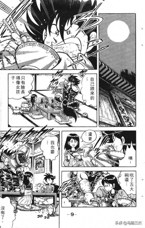 經典漫畫_功夫旋風兒_第20卷_突來的求婚