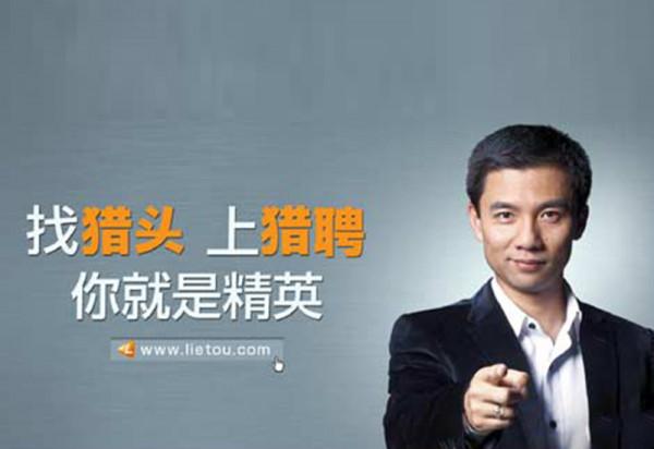 25歲便年入百萬，如今網站年盈利上億元，獵聘網戴科彬的財富密碼