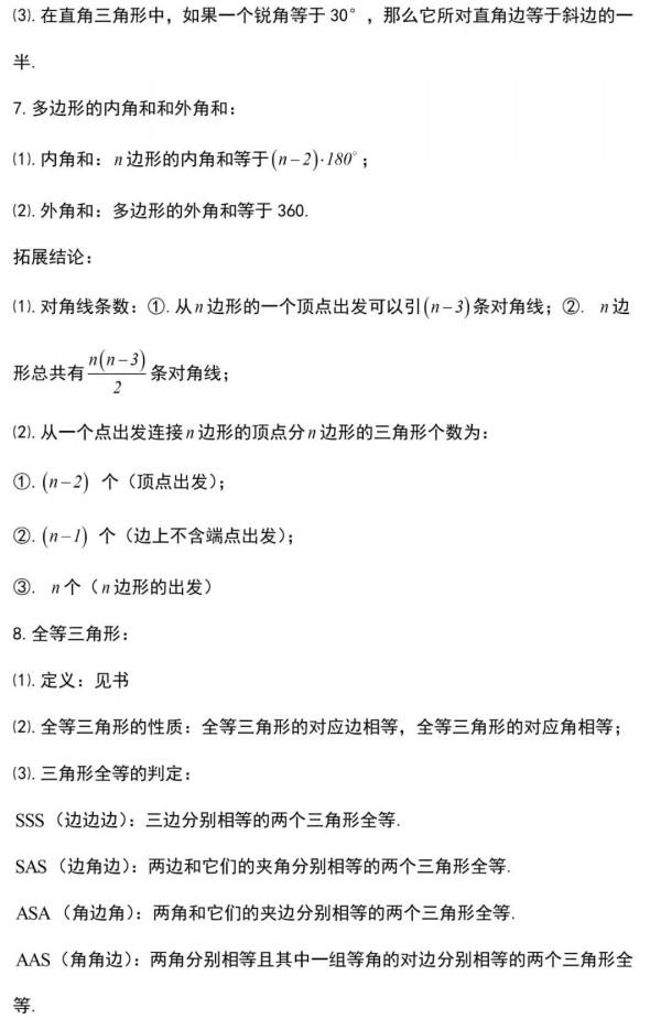初中八年級上冊數學知識點精編，都悄悄收藏了哦