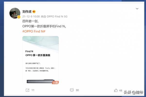 對話劉作虎，OPPO的首臺摺疊屏會做成什麼樣？