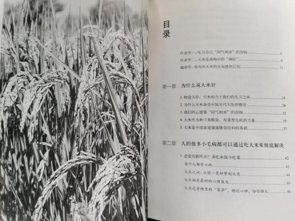 開始慢慢理解五穀為養了 開始慢慢理解五穀為養了