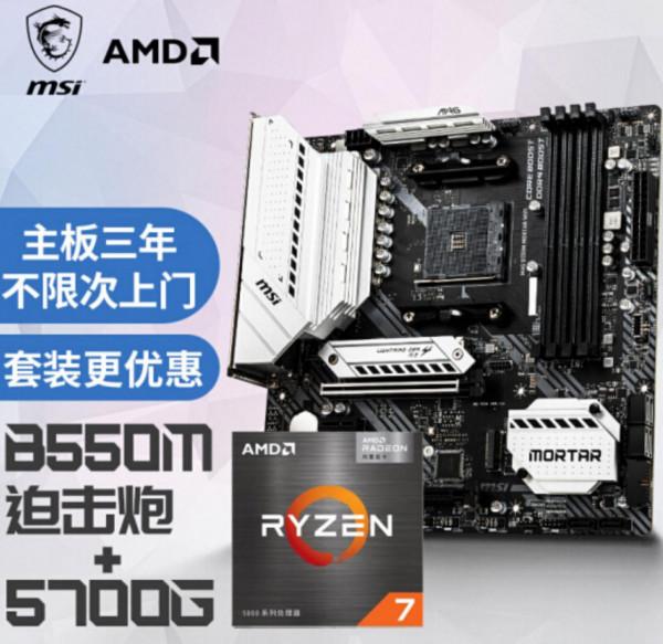 只等“比特幣崩盤啦”，銳龍R7 5700G核顯遊戲電腦配置