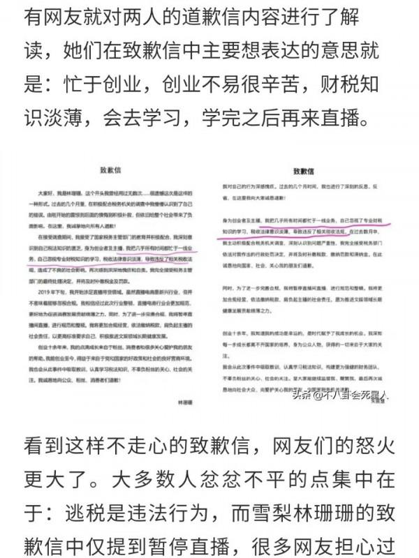 眾網友不滿雪梨“致歉信”，覺得被忽悠…