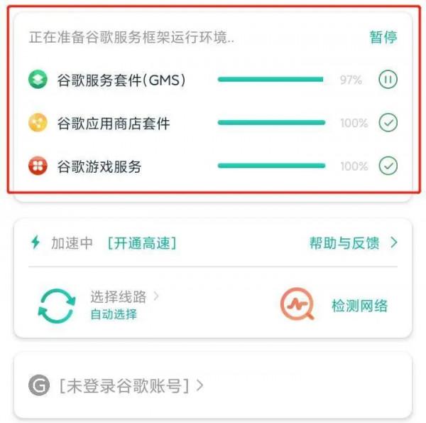 除了「Google 三件套安裝器」,要用 GMS 還有哪些辦法? 除了「Google 三件套安裝器」,要用 GMS 還有哪些辦法?
