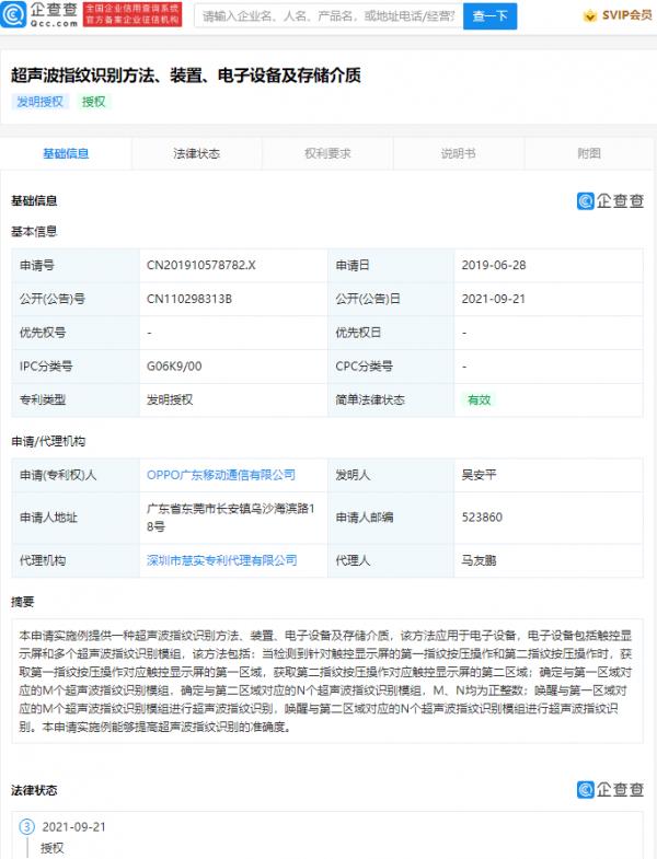 屏下指紋迎鉅變?綠廠帶來超聲波+全屏指紋解鎖專利,更快更準確 屏下指紋迎鉅變?綠廠帶來超聲波+全屏指紋解鎖專利,更快更準確
