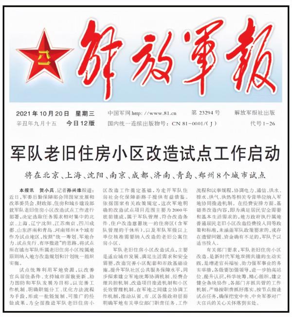 最新訊息!事關軍人公寓住房 最新訊息!事關軍人公寓住房