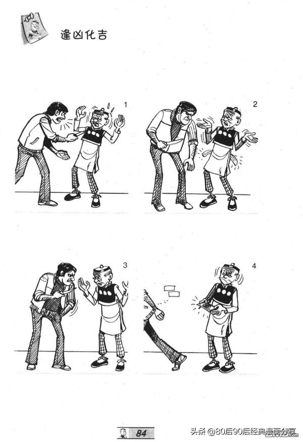 經典漫畫老夫子短篇 卷026