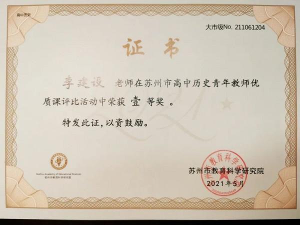 捷報傳來！這位老師斬獲省評優課一等獎