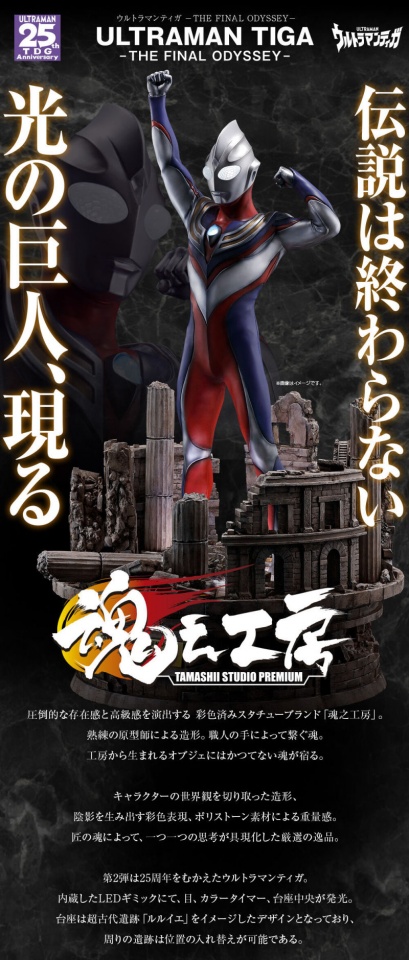 模玩資訊：萬代 魂之工房 迪迦奧特曼 THE FINAL ODYSSEY