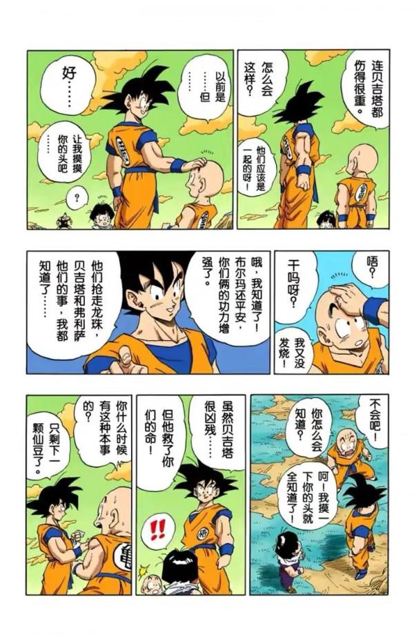 七龍珠（全綵漫畫）第37段——悟空團滅基紐特戰隊，悟空VS基紐