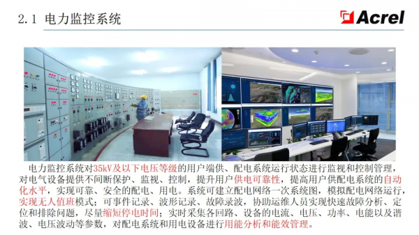 安科瑞智慧配電解決方案——安科瑞 陸琳鈺 安科瑞智慧配電解決方案——安科瑞 陸琳鈺