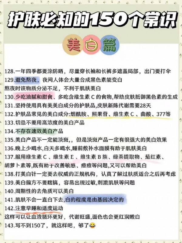 想要面板好 150個護膚常識必須知道 ​​​