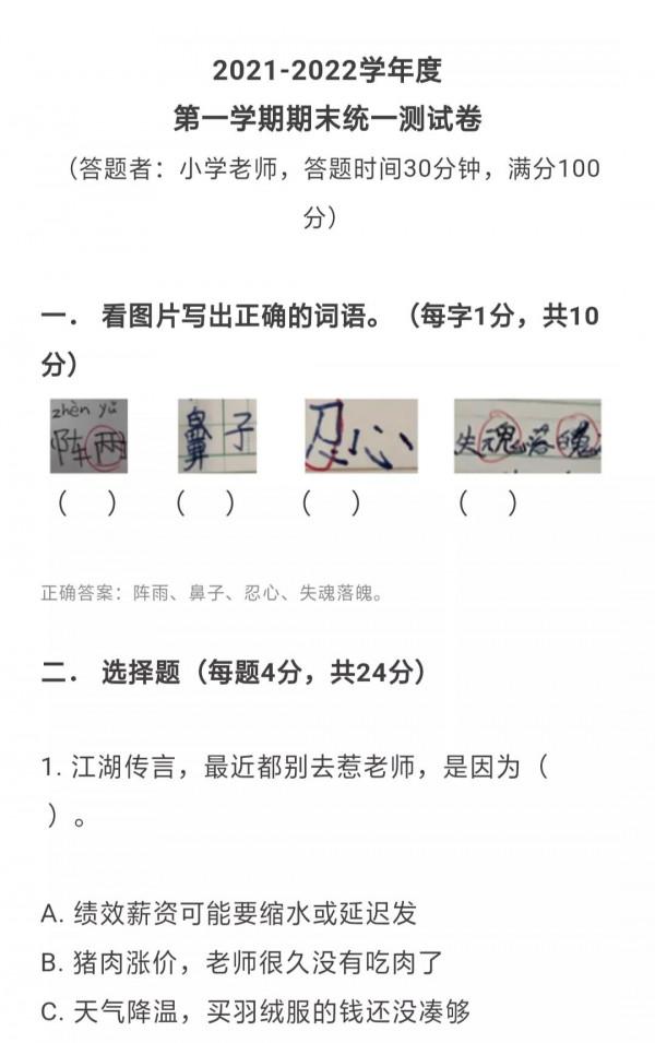 教師期末試題，60分以上是優秀老師