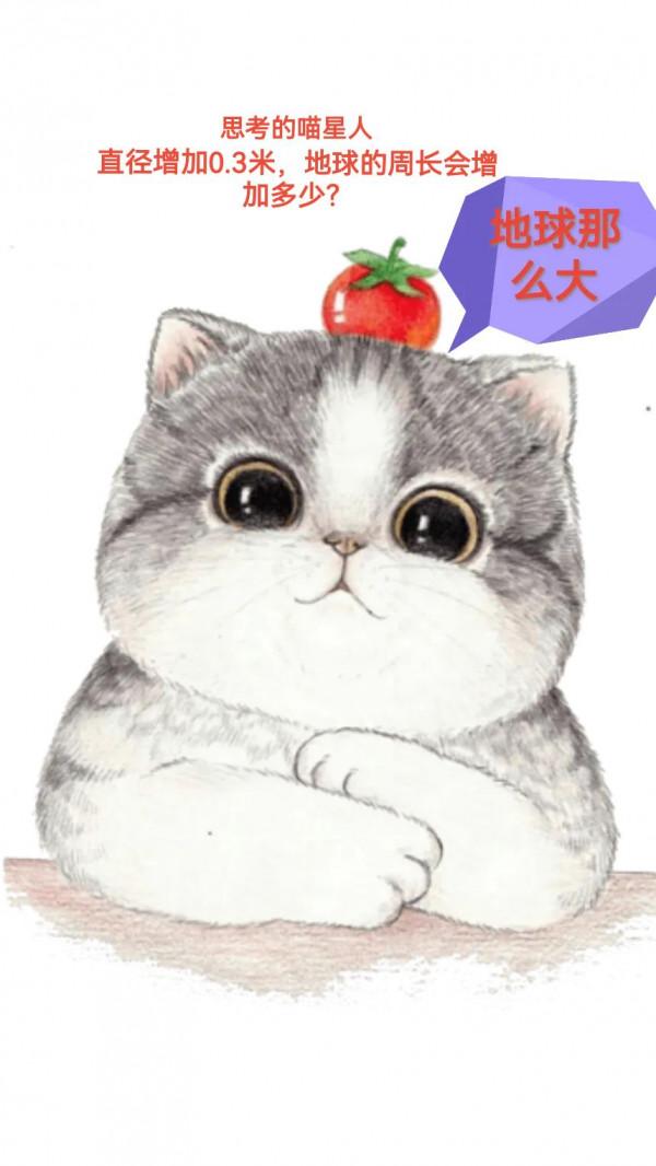 趣味數學，地球半徑增加0&period;15米，地球周長僅僅增加0&period;942米？