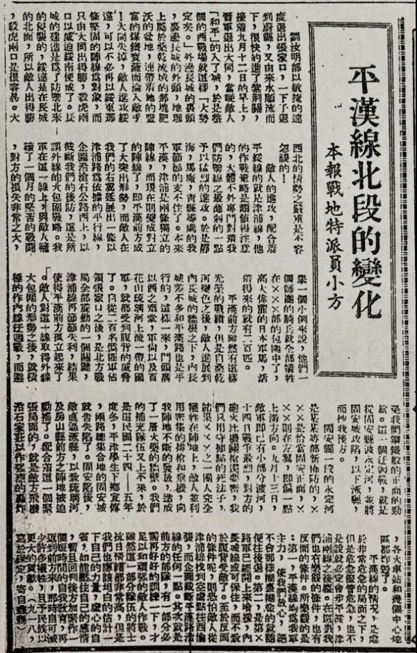 盧溝橋事變報道第一人——方大曾，他在哪？