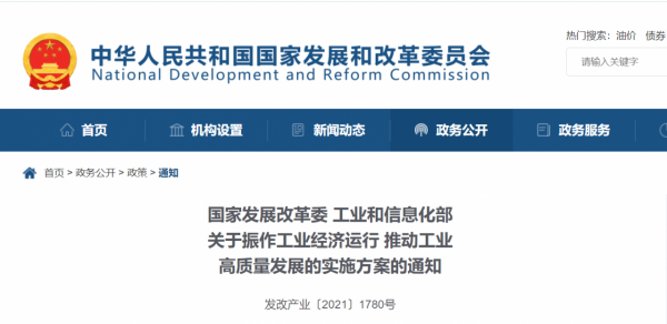 發改委、工信部:做好大宗原材料保供穩價 加快新能源汽車推廣應用 發改委、工信部:做好大宗原材料保供穩價 加快新能源汽車推廣應用