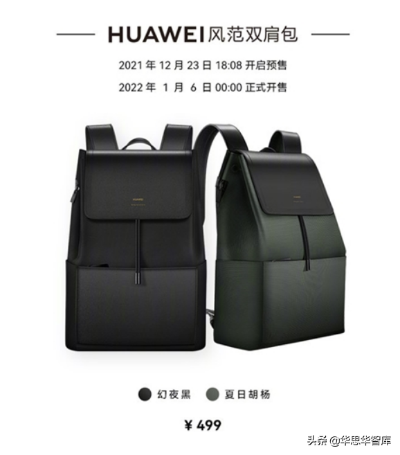 華為新聞今日頭條（12月24日）