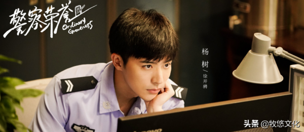 《警察榮譽》人物簡介，張若昀攜手白鹿揭開基層民警的生活