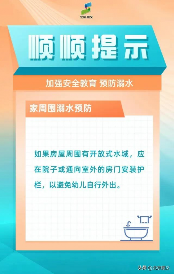順順提示：夏季兒童溺水高峰期，這些有效預防措施需謹記！