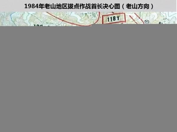 老山戰記：步兵第118團收復老山主峰地區進攻戰鬥紀實