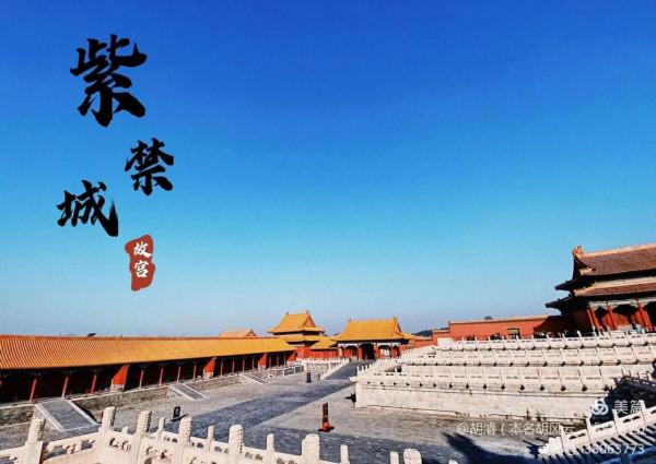 美友遊覽紫禁城