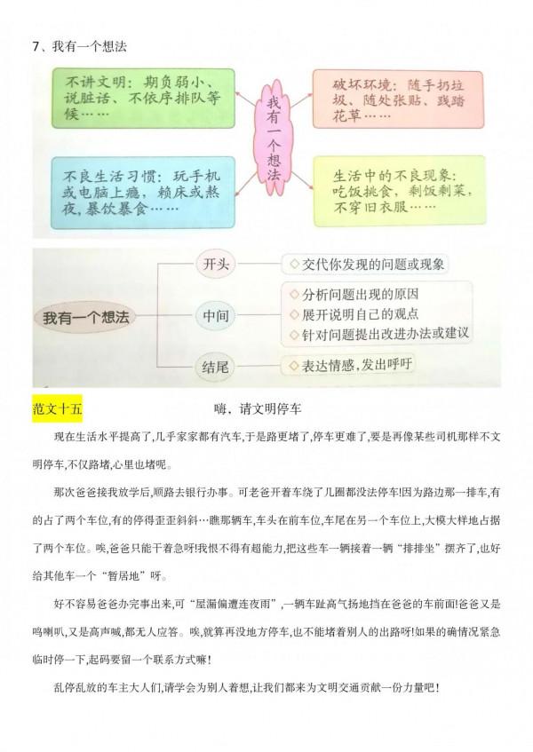 三年級上冊語文，彙總課本內所有作文