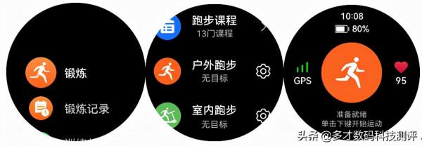 華為 GT Runner深度測評:100+的運動模式,你想要它都有 華為 GT Runner深度測評:100+的運動模式,你想要它都有