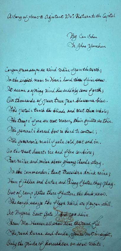 白雪歌送武判官歸京 | 譯典 白雪歌送武判官歸京 | 譯典