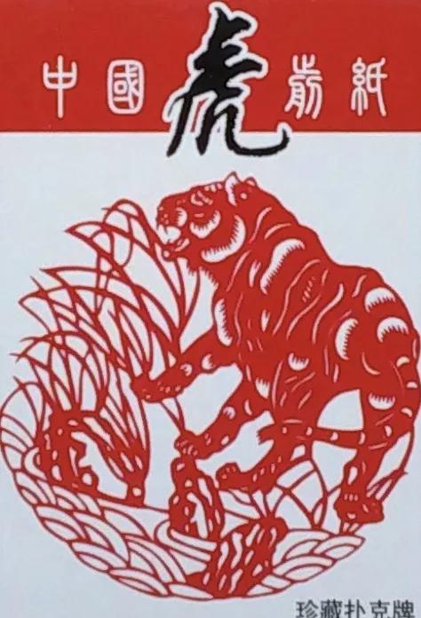 2022年《虎年剪紙集》欣賞