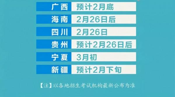 定了!22考研初試成績查詢時間已公佈 定了!22考研初試成績查詢時間已公佈