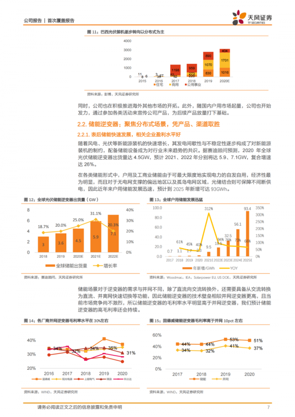 「企業報告」逆變器業務成中流砥柱，始於併網，壯於儲能
