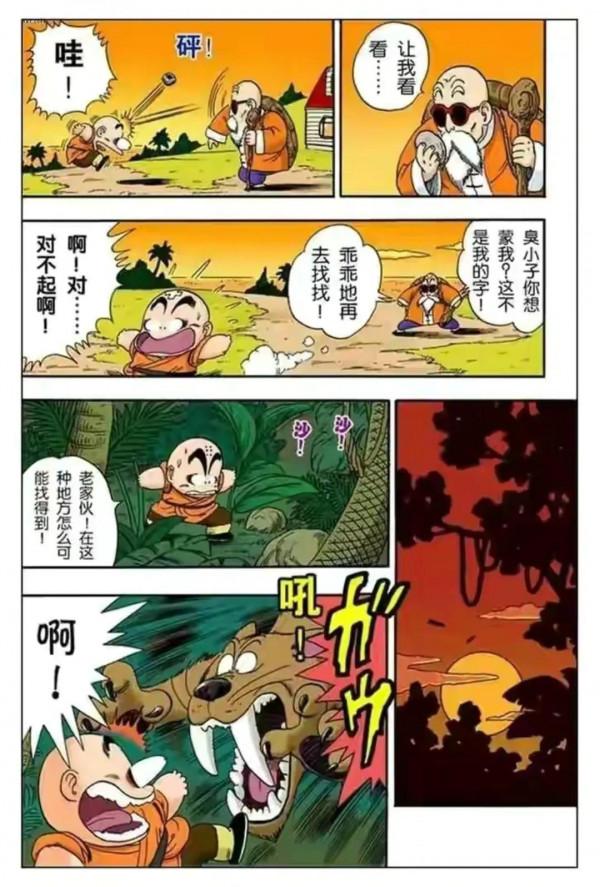 七龍珠全綵講解第二十九回 七龍珠全綵講解第二十九回