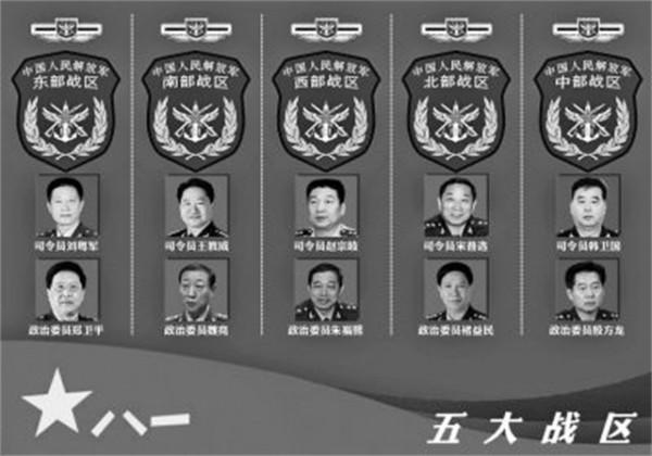 科普：軍區和戰區有何區別？七大軍區為何要改為五大戰區？