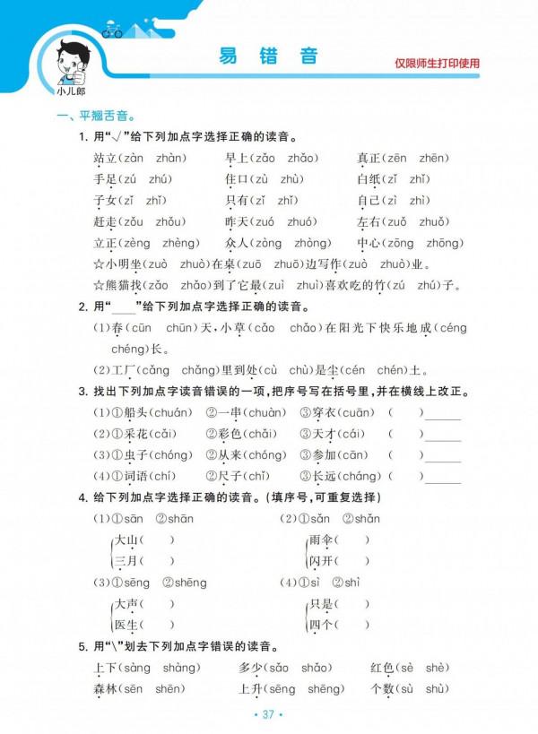 一年級語文上冊單元歸類複習資料,好東西,值得收藏 一年級語文上冊單元歸類複習資料,好東西,值得收藏