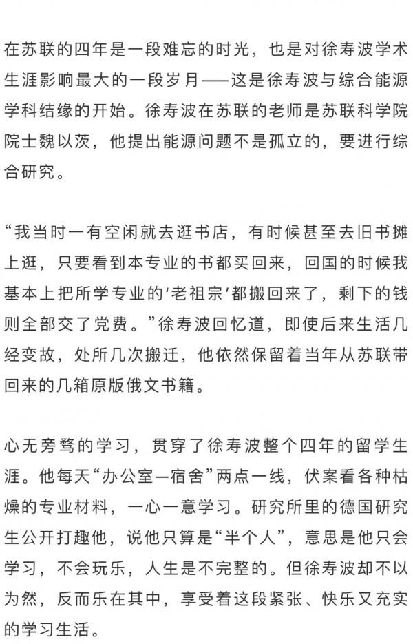 徐壽波院士：一生勇做拓荒牛