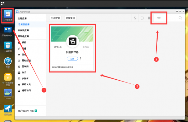 吃了尼卡果實的自由NAS！保姆級萬由新手使用+最佳化+Docker教程