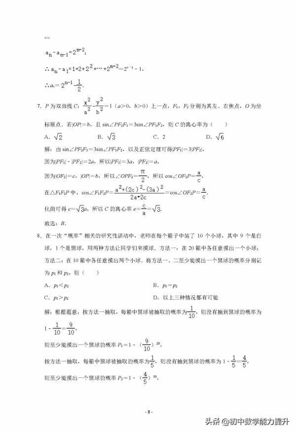 湖南省2021屆高三高考數學第三次考試試卷（三模）+Word版含解析
