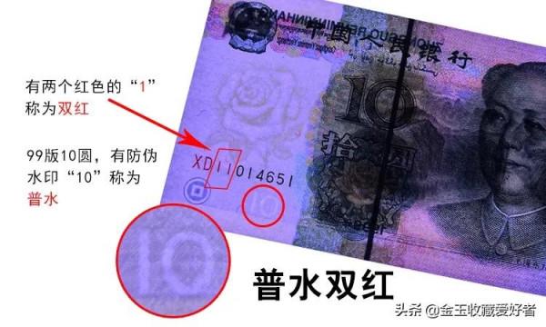 99年10元紙幣，版別眾多！最貴的達千元一張，你有嗎？