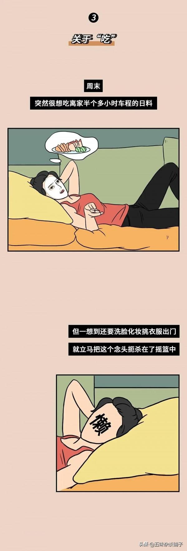 女人可以“懶”到什麼程度？一組漫畫告訴你，真的太形象了