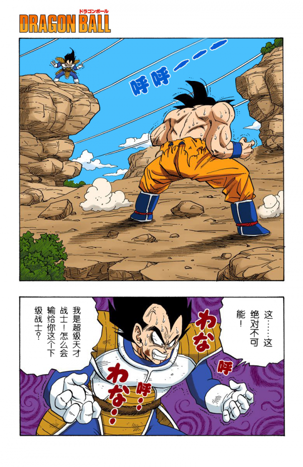 全綵七龍珠第231回——第233回 全綵七龍珠第231回——第233回