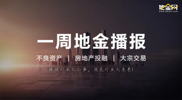 地金播報 | 重慶協信遠創招募重整投資人、陽光100“躺平” 地金播報 | 重慶協信遠創招募重整投資人、陽光100“躺平”