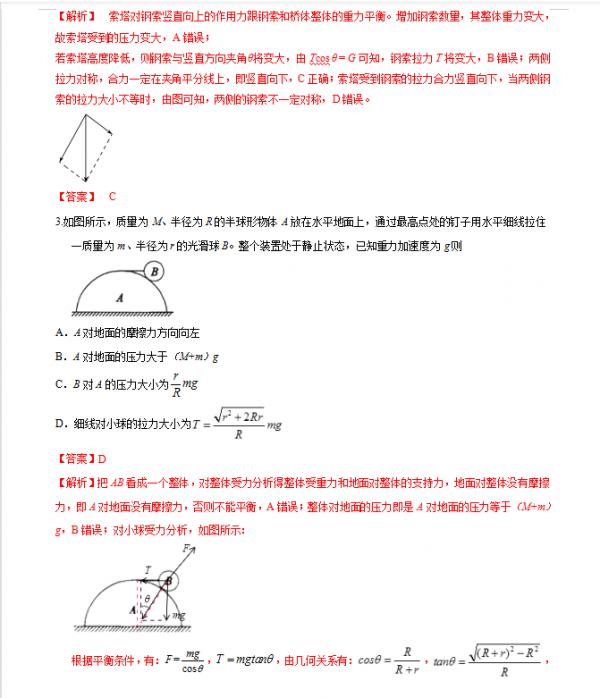 高考物理選擇題專練強化特訓(詳細解析)家長轉給孩子 高考物理選擇題專練強化特訓(詳細解析)家長轉給孩子