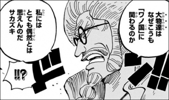 海賊王1040話：大媽墜落時說的話有何深意？和之國也有ONE PIECE？