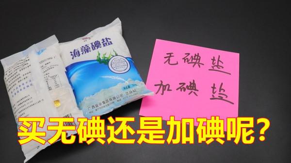 購買食鹽要注意什麼?好多人不在意的,看看漲知識了 購買食鹽要注意什麼?好多人不在意的,看看漲知識了
