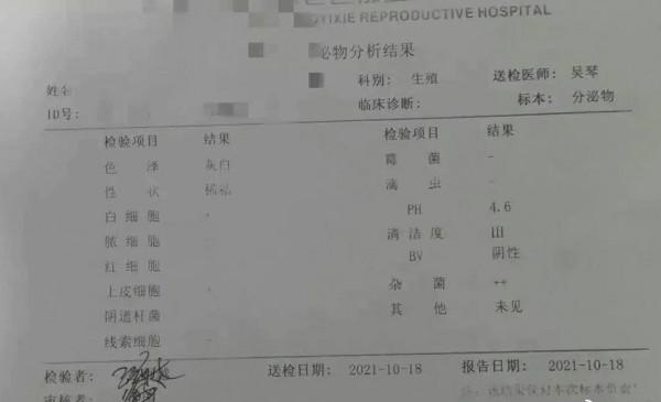 在陝西省老醫協生殖醫學醫院做hpv篩查花8000多,懷疑被過度治療 在陝西省老醫協生殖醫學醫院做hpv篩查花8000多,懷疑被過度治療