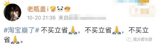 淘寶崩了,熱搜第一 淘寶崩了,熱搜第一