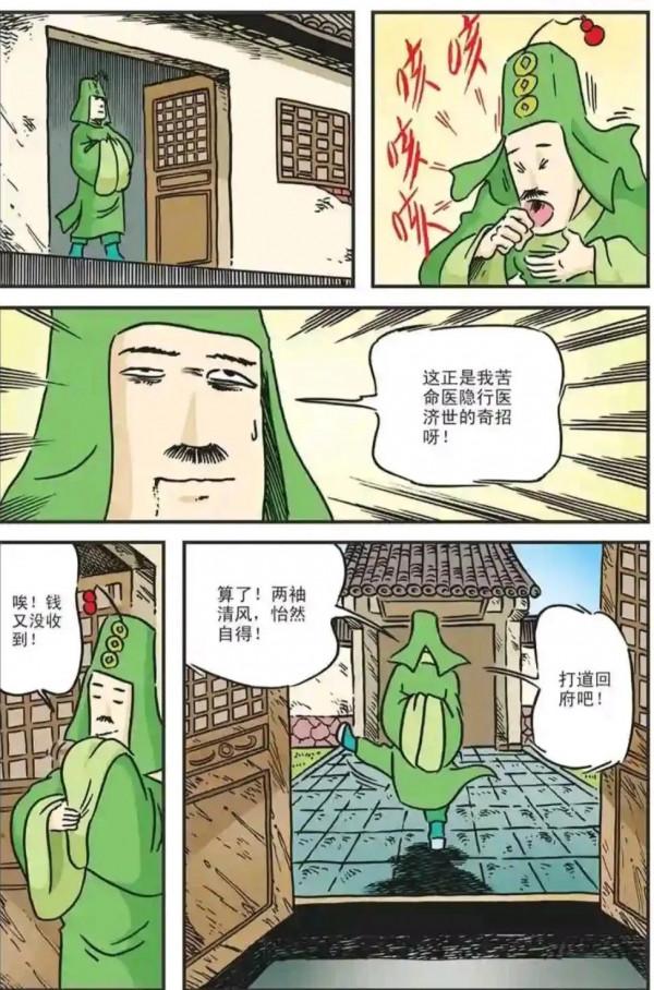 烏龍院漫畫苦瓜大夫