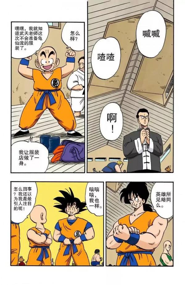 龍珠彩色漫畫第166話